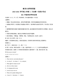 黑龙江省智研联盟2026届高三上学期1月第一次联合考试英语试卷（Word版附答案）