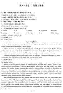 安徽省部分学校2026届高三下学期3月联考 英语试卷及答案+听力材料（二）