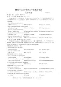 赣州市2026年高三下学期3月摸底考试 英语试卷及答案