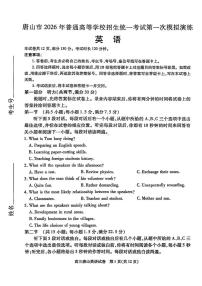 唐山市2026年普通高等学校招生统一考试第一次高考模拟演练 英语试卷及答案+听力材料