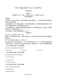 湖北省武汉市2026届高三下学期3月调研考试英语试卷 Word版含解析