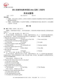 浙江省新阵地教育联盟2026届高三下学期第二次联考英语试卷（附听力与参考答案）