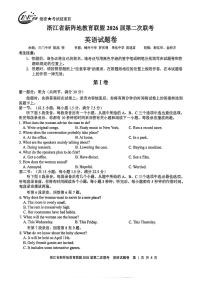 浙江省新阵地教育联盟2026届高三下学期第二次联考英语试题（扫描版含答案、音频）