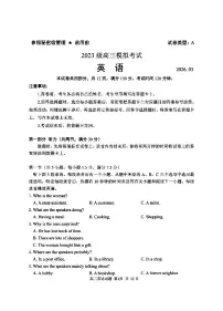 山东省日照市2023级高三高考模拟考试 英语试卷及答案+听力材料