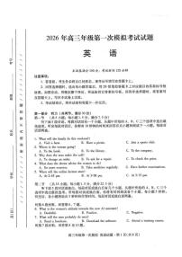 甘肃省2026年高三高考模拟考试（一模） 英语试卷+答案