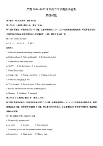 2024-2025学年广西高二下学期开学检测 英语试卷（学生版）