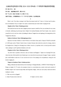 2024-2025学年云南省开远市部分学校高一下学期开学检测英语试卷（学生版）
