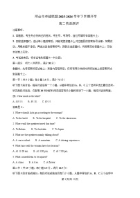 河北省邢台市卓越联盟2025-2026学年高二下学期开学测评英语试卷（不含音频，答案不全）含答案