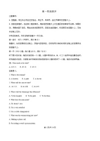 河北省邢台市卓越联盟2025-2026学年高一下学期开学测评英语试卷（不含音频，答案不全）含答案