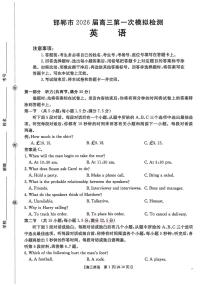 2026年邯郸高考一模英语试题无答案