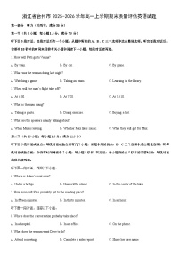 2025-2026学年浙江省台州市高一上学期期末质量评估英语试卷（学生版）