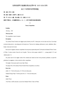 2025-2026学年甘肃武威市天祝藏族自治县某中学高二下学期开学英语试卷（学生版）