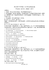 重庆市两江育才中学2026届高三下学期3月月考英语试卷（Word版附解析）