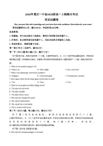 重庆市沙坪坝区重庆市第一中学校2028届高一上期期末考试英语试题卷（文字版，含答案）