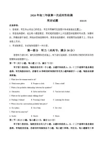 2026届山东青岛市下学期高三一模 英语试题+答案+听力音频+听力原文