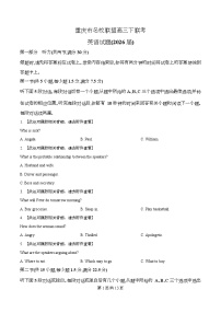 重庆市名校联盟2026届高三下学期3月联考（二模）英语试卷（Word版附解析）含听力音频