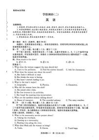 河南省青桐鸣2026届高三下学期学情调研（二）英语试卷（扫描版附解析）