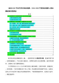 2024-2026年度阅读理解A篇命题规律深度解读 讲义-2026年高考英语阅读理解分析与讲练（全国通用）
