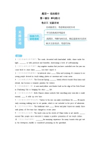 题型一 语法填空-第一部分 单句练习-考点三 无提示词-2026年高考英语二轮专题复习讲练（全国通用）附答案解析