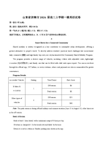 山东省济南市2026届高三上学期第一次模拟考试英语试卷（无答案）