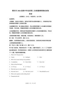 福建莆田市2026届高中毕业班第二次质量调研测试英语试卷(含解析，含听力原文无音频)