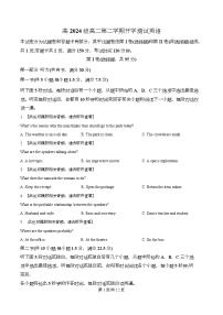 四川省泸州市泸县第五中学2025-2026学年高二下学期开学测试英语试卷（Word版附解析）含听力音频
