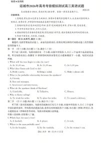 运城市2026年高考模拟测试（26-297C）英语试卷及答案+听力材料