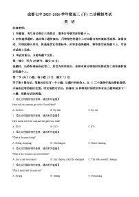 四川省成都市第七中学2026届高三下学期二诊模拟考试英语试卷（Word版附解析）含听力音频