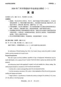 广东广州市2026 届下学期高三一模综合测试（一）英语试题（PDF版，含答案）