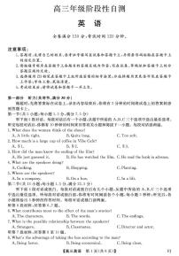 福建省2025-2026学年高三下学期开学阶段性自测试题 英语 PDF版含解析（含听力）