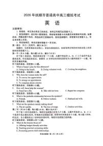 2026年抚顺高考一模英语试题及答案含听力原文