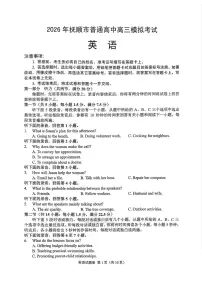 2026年抚顺高考一模英语试题及答案含听力原文