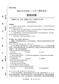2026年黄石高三下学期3月英语试题及答案含听力原文