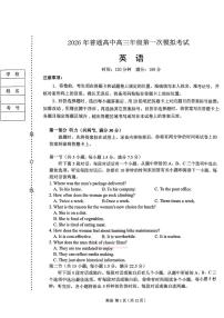 2026年辽阳高考一模英语试题无答案