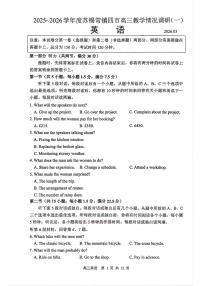 2026年苏锡常镇高三下学期3月英语试题及答案含听力原文