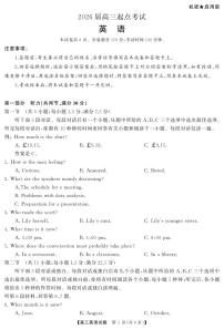 湖南省天壹名校联盟2026届高三下学期起点考试英语试卷（含答案，含听力）