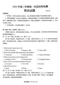 青岛市2026年高三年级下学期第一次适应性检测英语试卷（PDF版，含答案、音频）