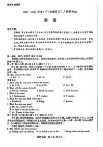 安徽省天一大联考2025届高三下学期3月调研考试英语试卷（含答案，含听力）
