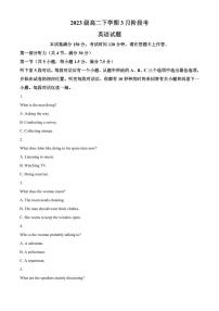 安徽省A10联盟2024-2025学年高二下学期3月阶段考英语试题 （含答案）（含听力音频，无听力答案）