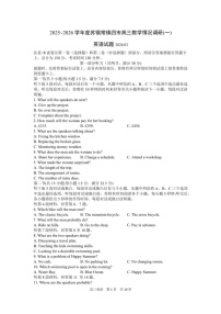 江苏省苏锡常镇四市2026届高三下学期教学情况调研（高考一模）英语试卷