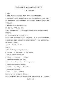 河北省邢台市卓越联盟2025-2026学年高二下学期开学测评英语试卷