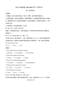 河北省邢台市卓越联盟2025-2026学年高二下学期开学测评英语试卷