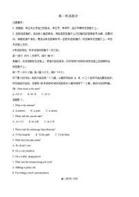 河北省邢台市卓越联盟2025-2026学年高一下学期开学测评英语试卷