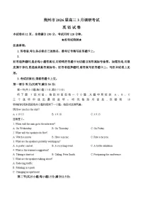 湖北荆州市2025_2026学年高三下学期3月阶段检测英语试题（文字版含答案）