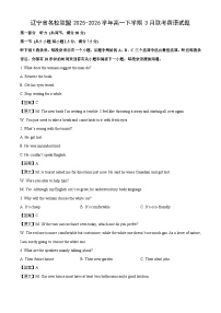 【英语】辽宁省名校联盟2025-2026学年高一下学期3月联考试题（学生版+解析版）（含音频）