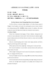 【英语】山西省多校2025-2026学年高二上学期1月月考试题（学生版+解析版）