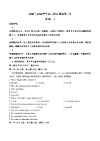 陕西武功县普集高级中学2025_2026学年度第二学期高三核心模拟卷（中）英语试题（含答案）