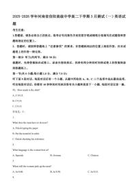 2025-2026学年河南省信阳高级中学高二下学期3月测试（一）英语试题（含答案）