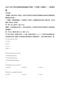 2025-2026学年河南省信阳高级中学高二下学期3月测试（一）英语试题（含答案）