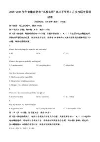 2025-2026学年安徽合肥市“名校名师”高三下学期3月多校联考英语试卷（含答案）